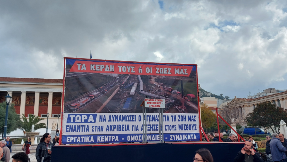 ΠΑΜΕ - Προπύλαια - Τέμπη